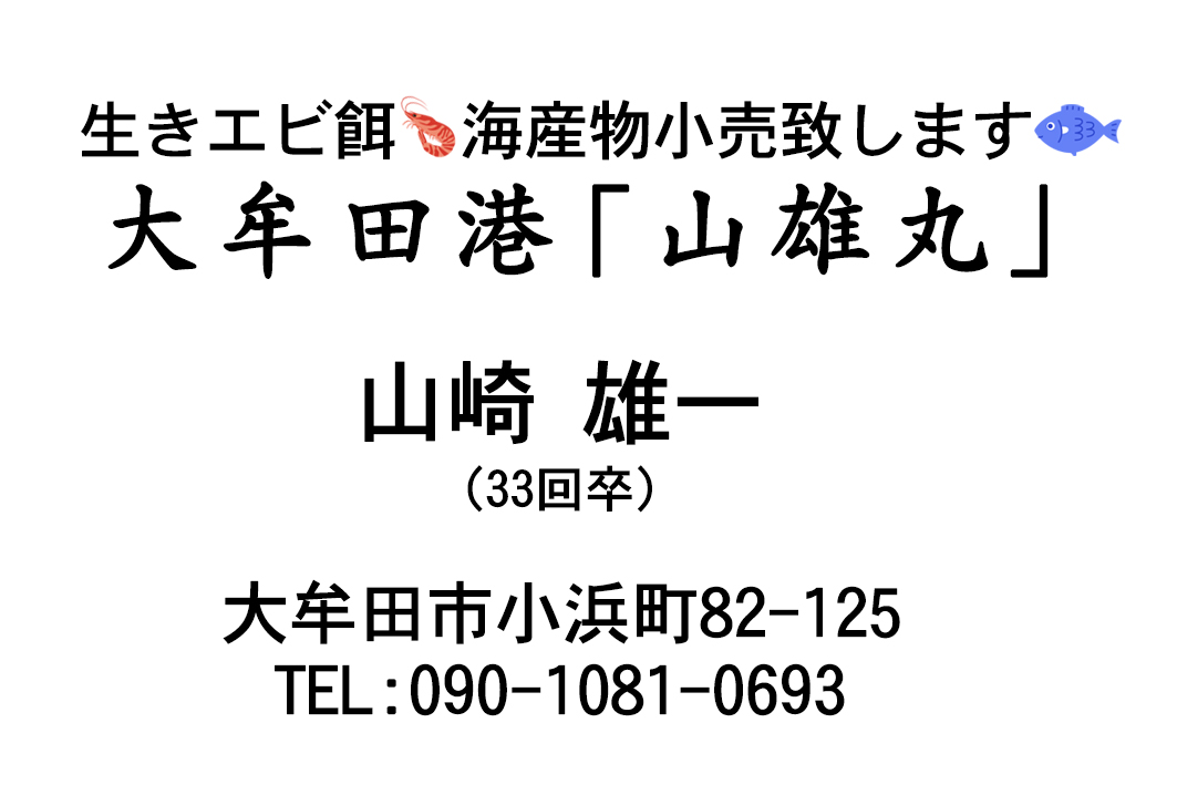 大牟田港　山雄丸